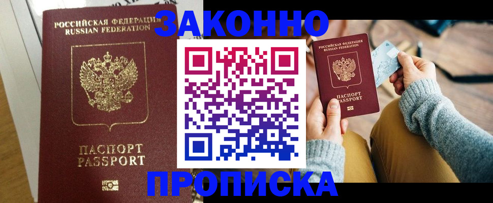 прописка регистрация в Ревде
