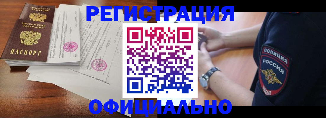 временная регистрация законно в Ревде